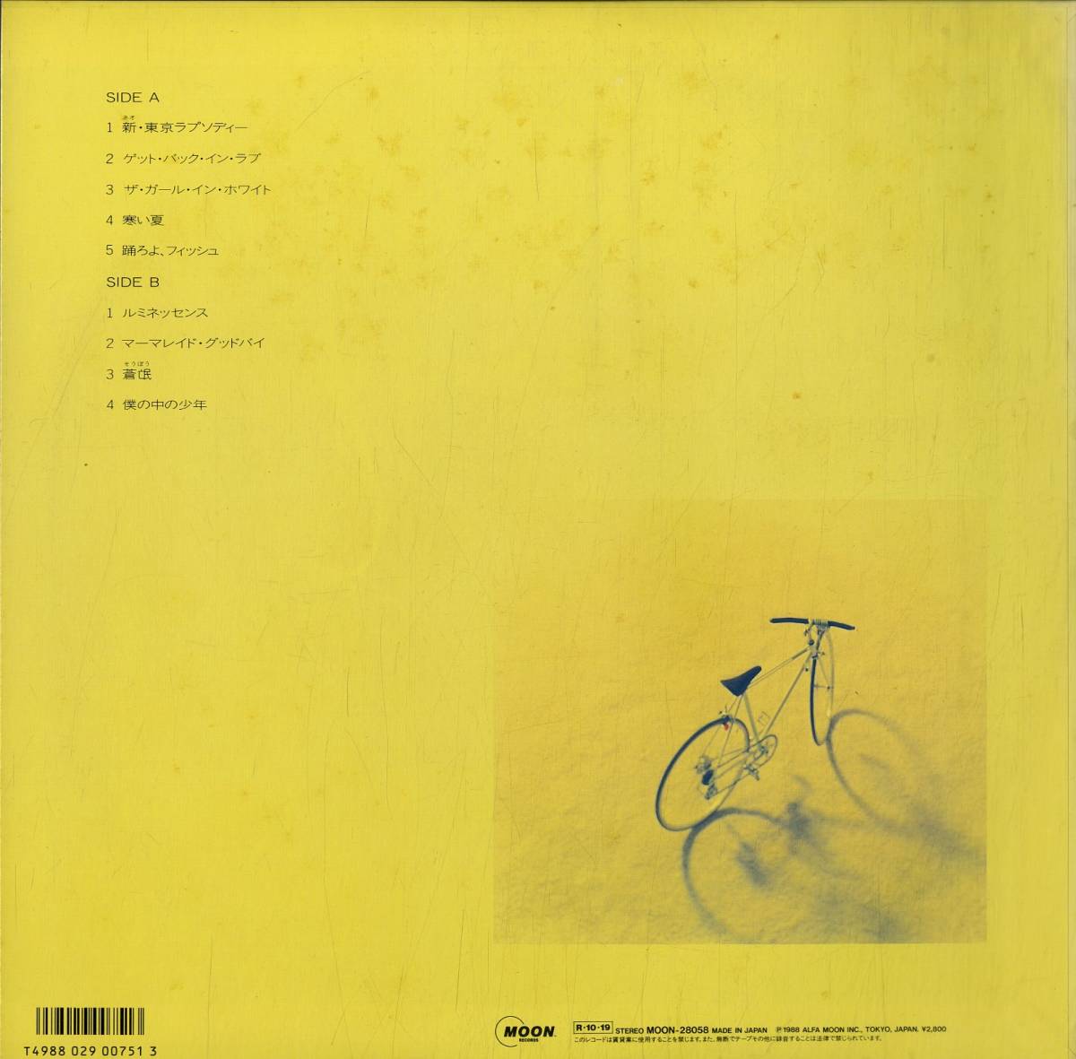 僕の中の少年 山下達郎 – - Vinyl | Discogs (LP, Album), 0 [r6480903