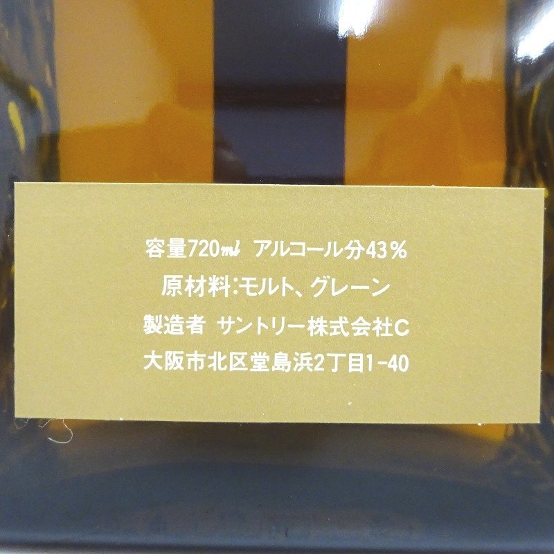 大阪府配送限定 サントリー グリーティング 720ml 箱付 サントリー