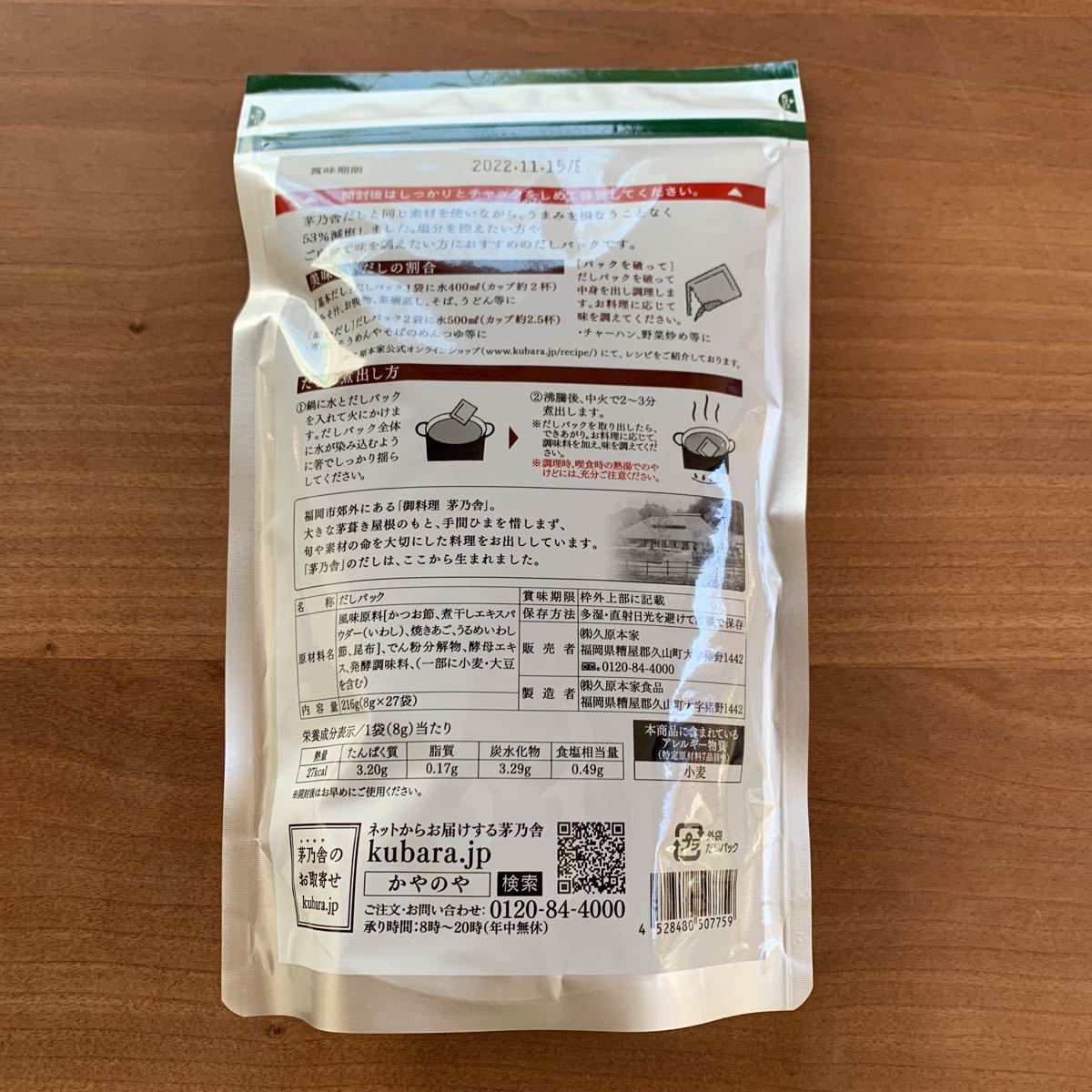 茅乃舎だし 無添加 減塩_2