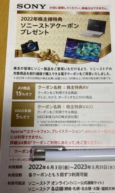 取引ナビ通知のみ　送料0円　未使用品　ソニー 株主優待券 1枚