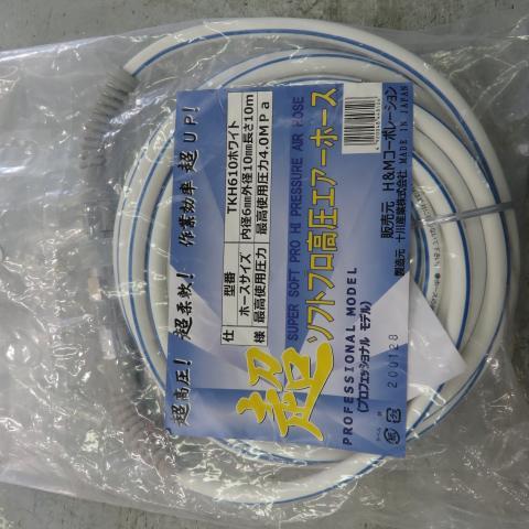 【未使用品】 超ソフトプロ高圧エアーホース TKH610ホワイト 高圧エアーホース - KH6-10 八興（直送品） 1巻 価格.com