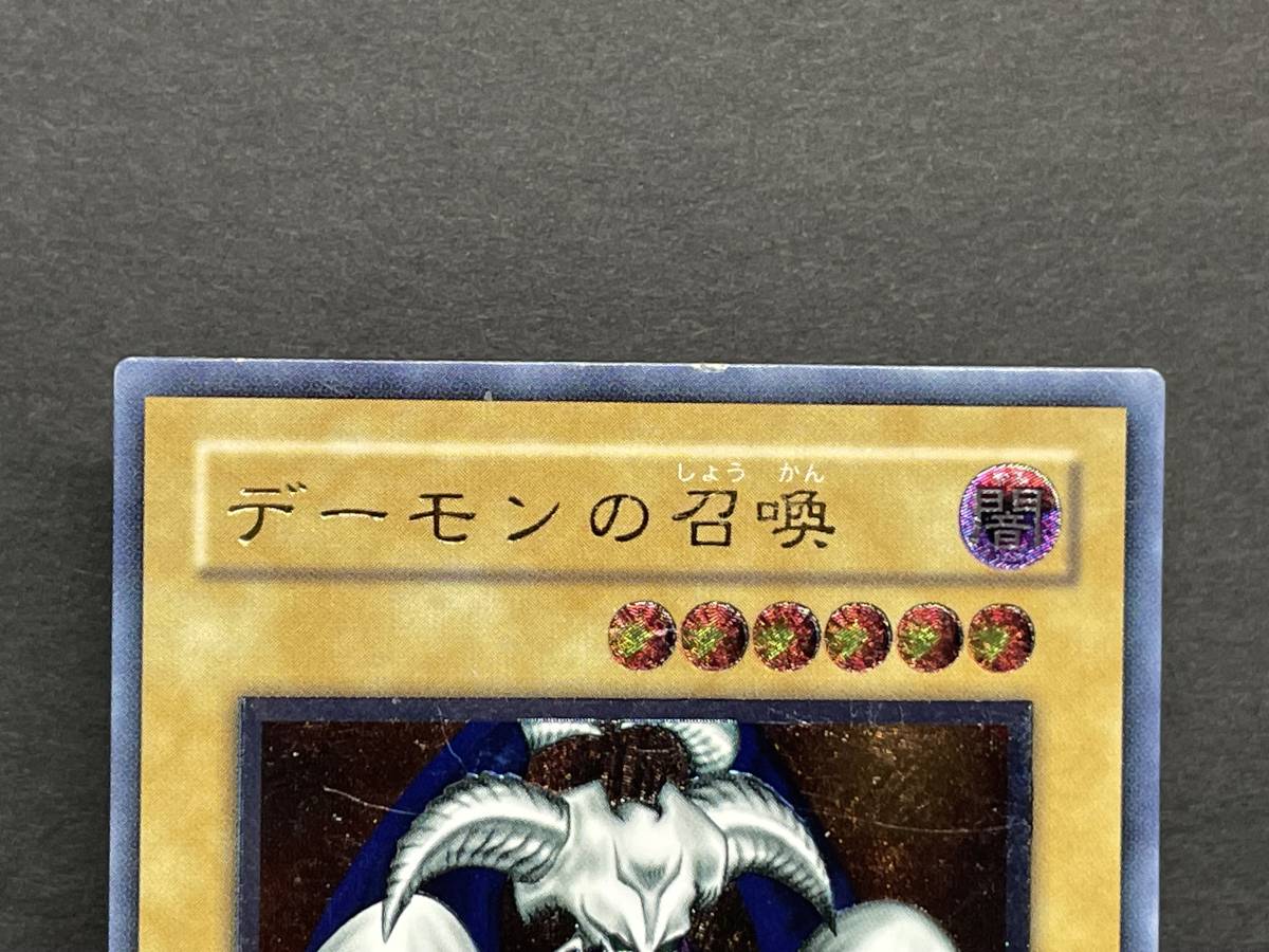デーモンの召喚 遊戯王 レリーフ 2枚 デーモンの デーモンの召喚