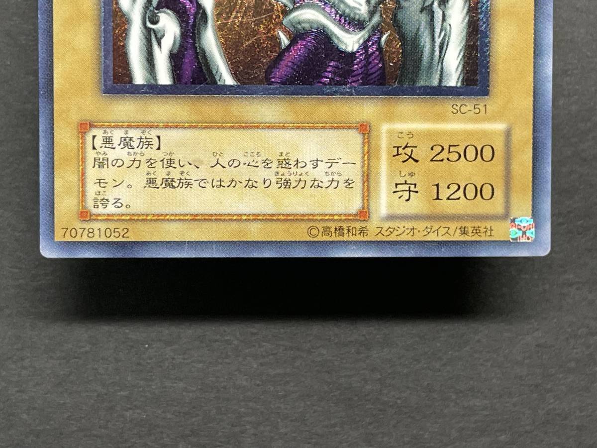 デーモンの召喚 遊戯王 レリーフ 2枚 デーモンの デーモンの召喚
