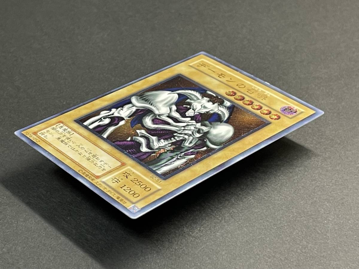 デーモンの召喚 遊戯王 レリーフ 2枚 デーモンの デーモンの召喚