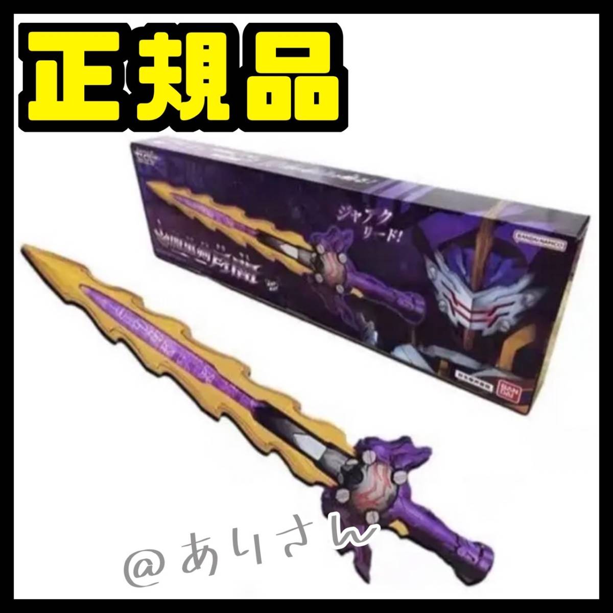 闇黒剣月闇 究極大聖剣 | 仮面ライダーセイバー : TOYS BANDAI 仮面 