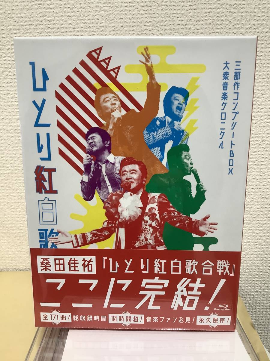 Against Act AIDS 桑田佳祐 ひとり紅白歌合戦 昭和八十三年度! 第三