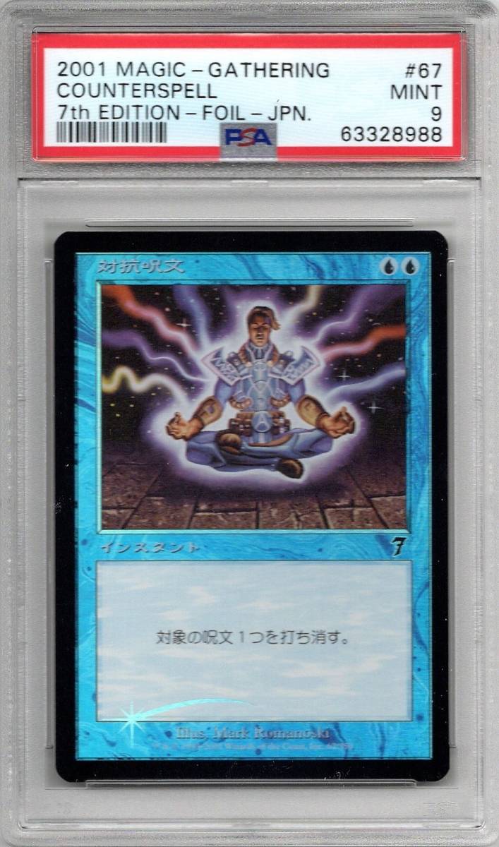 対抗呪文(7ED・Foil) 日本語版 ミント(ほぼ完美品) PSA9 鑑定品 MTG