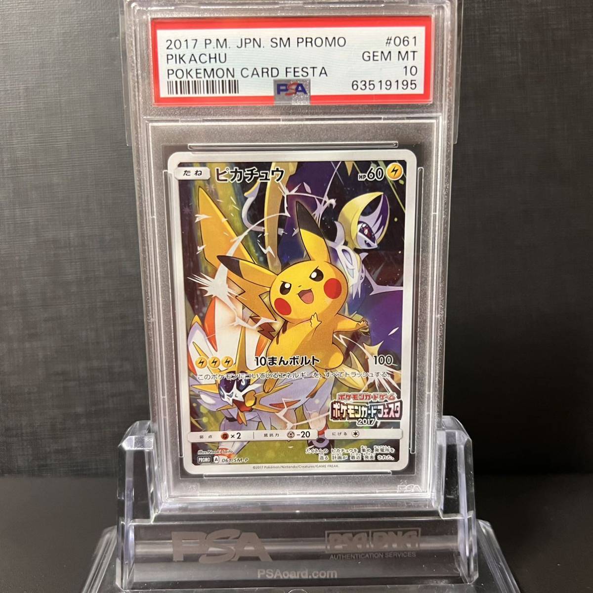 即決】 PSA10 ピカチュウ 061/SM-P ポケモンカードフェスタ2017 プロモ