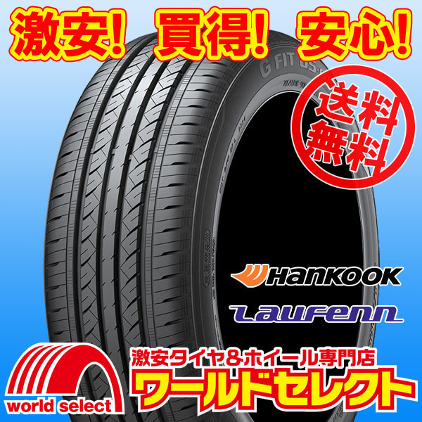  沖縄 離島除く 4本セット 2022年製 タイヤ 195/65R15 91H ハンコック ラウフェン HANKOOK Laufenn G FIT as-01 LH42 サマー(ハンコック)｜売買されたオークション情報、yahooの商品情報をアーカイブ公開 - オ 15インチ