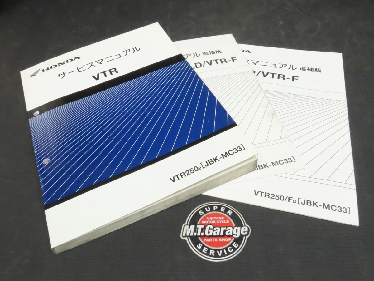 ◇送料無料◇HONDA/ホンダ サービスマニュアル VTR250 MC33【030】HDJ