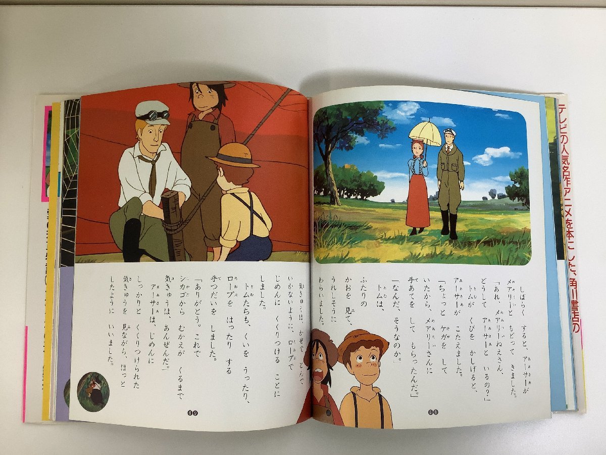 トムソーヤの冒険 角川版世界名作劇場 初版本 11巻 アニメ全集 トム