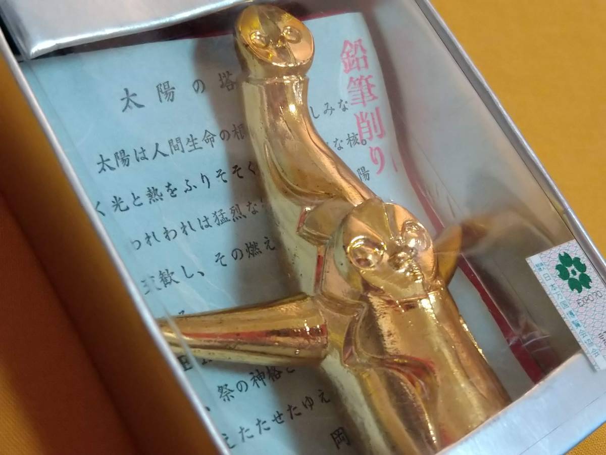 岡本太郎 太陽の塔 1970年 大阪万博 オブジェ 鉛筆削り ○貴重！当時物 岡本太郎 「太陽の塔 鉛筆削り」 大阪万博 EXPO'70