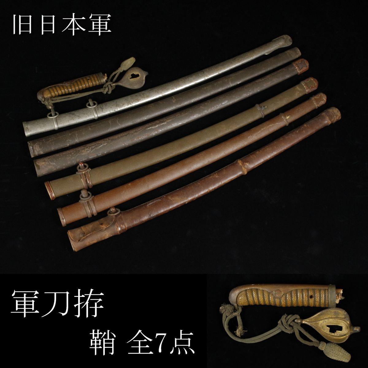刀装具 指揮刀 旧日本軍 刀装具とは 刀装具の歴史／ホームメイト 軍刀