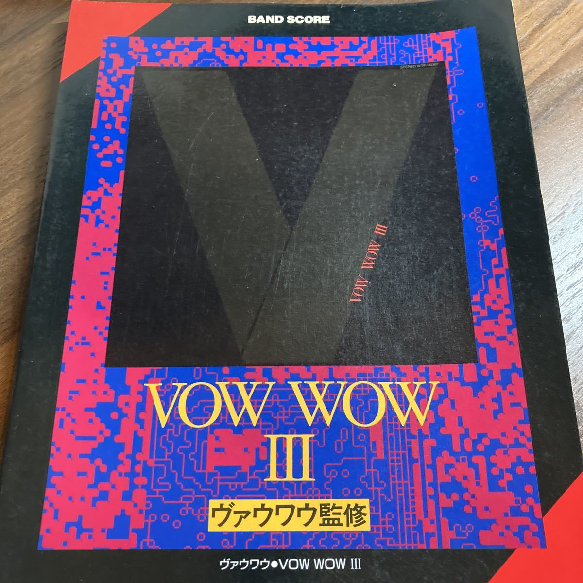 WOW バンドスコア ヴァウワウ 楽譜 VOW wow vow アート