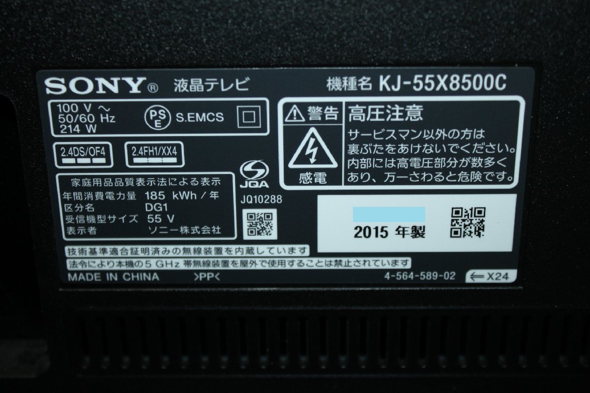 SONY ジャンク BRAVIA 4K対応 &frasl;BS KJ-55X85L 78068★SONY 55型4K液晶テレビ KJ-55X8500C (9) 【1円スタート！/BRAVIA/4K液晶/Android TV/Bluetooth/外付けHDD/純正リモコン付】