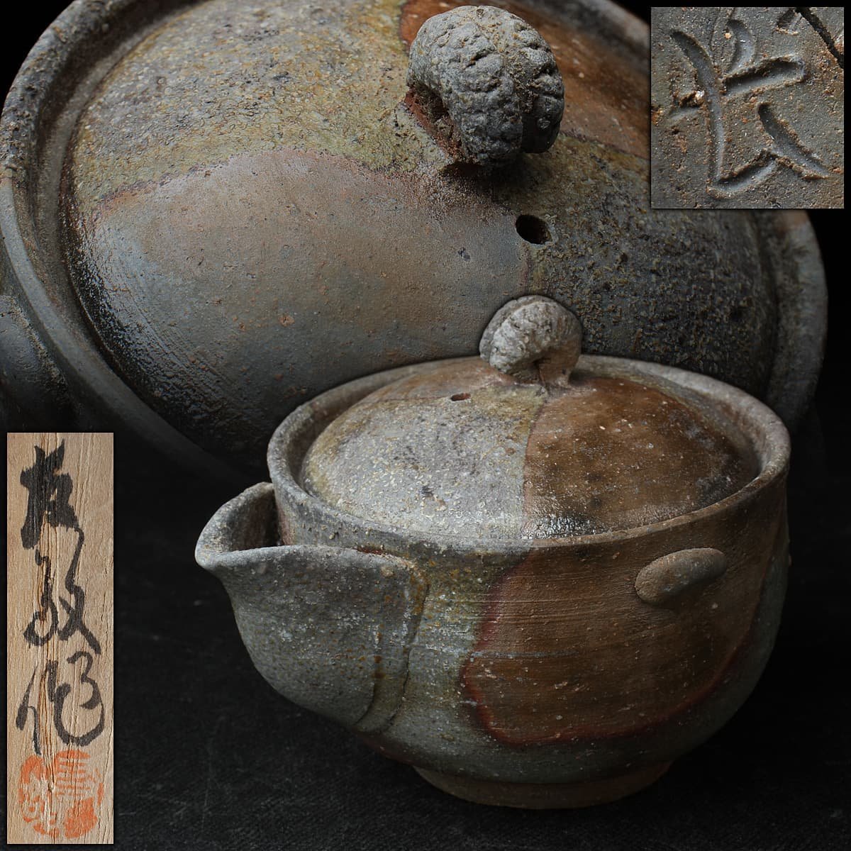 EF201 【興楽園 木村友敬 作】備前 宝瓶 幅10cm 共箱附・備前急須