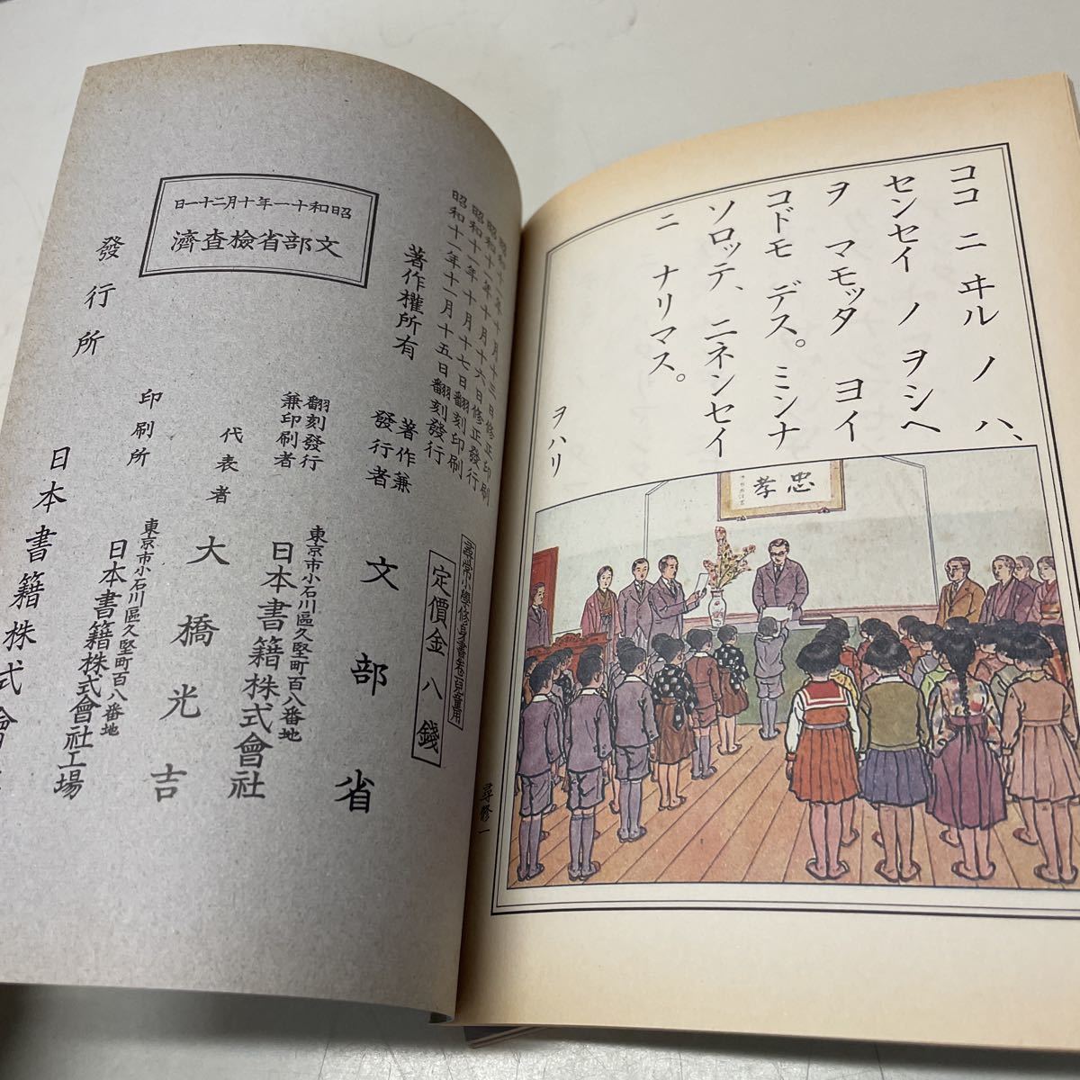 221102♪M02♪送料無料☆復刻版 尋常小学修身書 国語読本 4冊セット 
