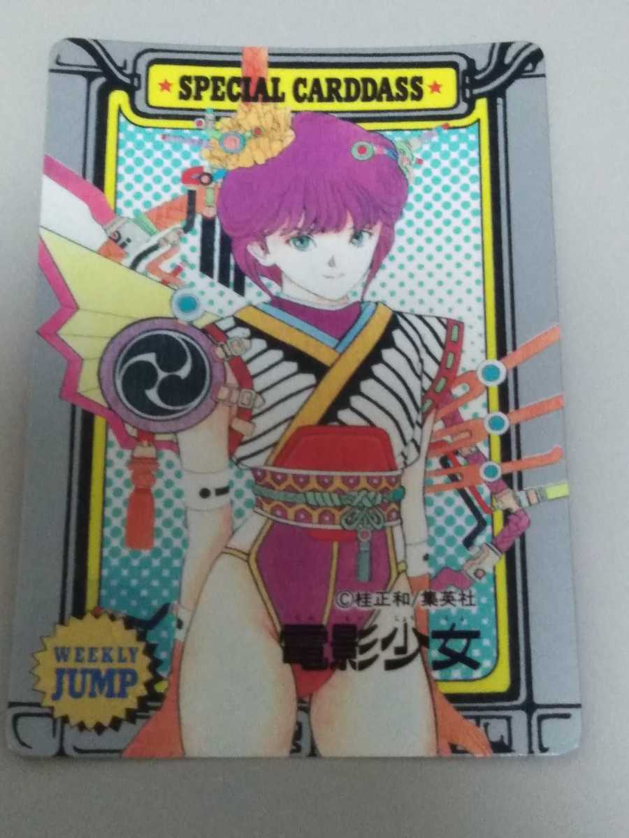 ジャンプミュージアム　’92　SUMMER　スペシャルカードダス　ドラゴンボール ジャンプミュージアム '92 SUMMER ドラゴンボール カードダス