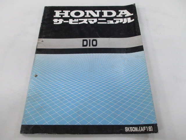 ディオ サービスマニュアル ホンダ 正規 中古 バイク 整備書 配線図有り SK50M GW AF18 Dio Ph 車検 整備情報