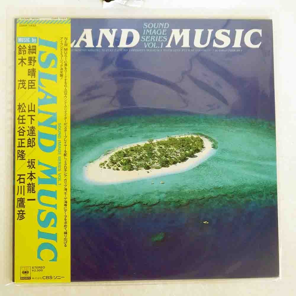 帯 VA (細野晴臣、鈴木茂、山下達郎)/ISLAND MUSIC/CBS/SONY 25AH 1423