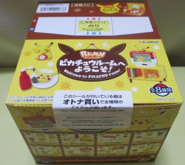 リーメント ポケットモンスター ピカチュウルームへようこそ 全8種類