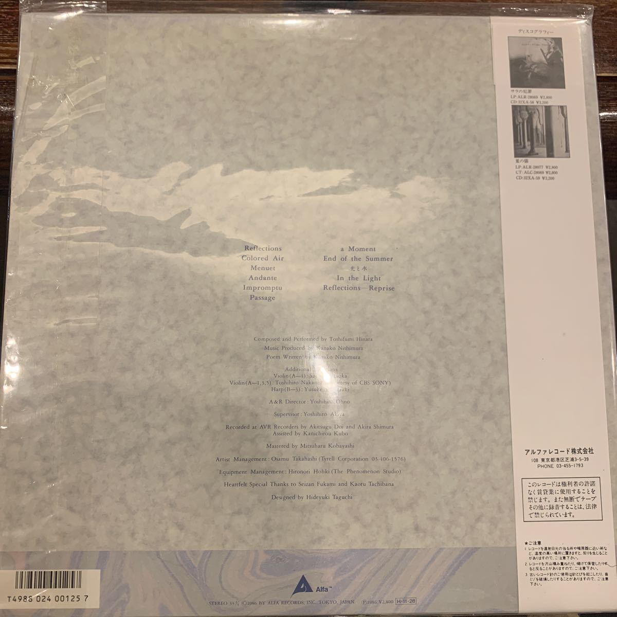 日向敏文 ひとつぶの海 Reality Love ⁄ = In : - REALITY LP – Hinata