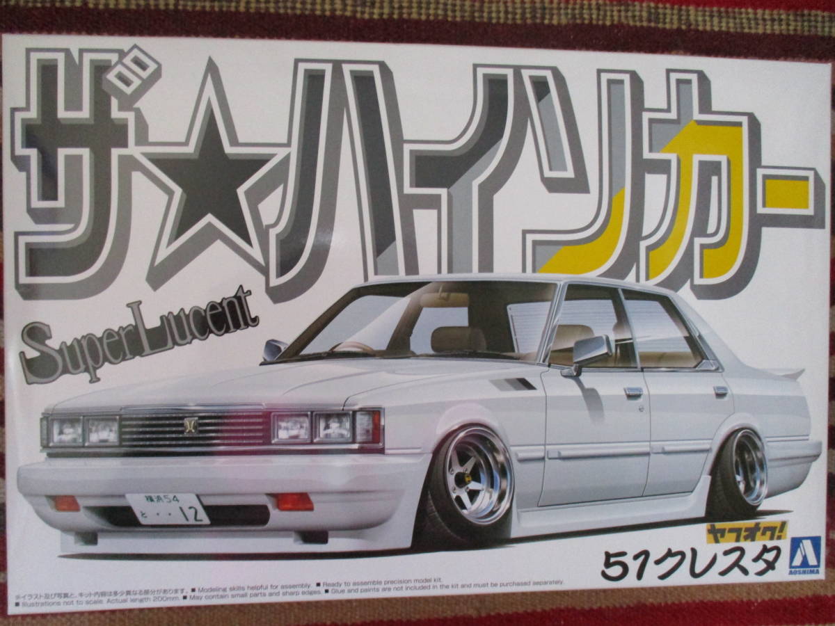 アオシマ 1/24 ハイソカー 51クレスタ CRESTA 1⁄24 51クレスタ トヨタ 