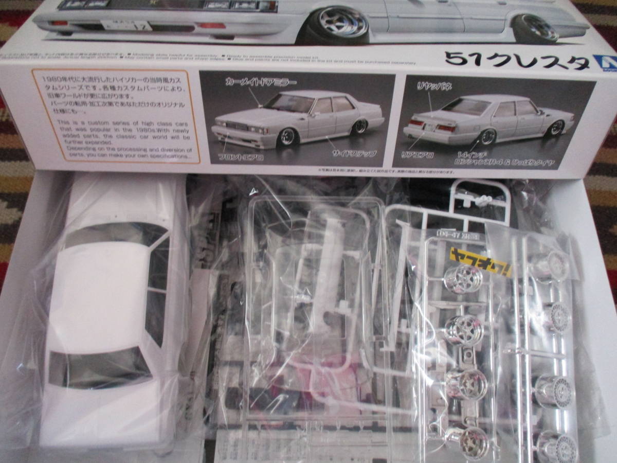 アオシマ 1/24 ハイソカー 51クレスタ CRESTA | 1⁄24 ザ・ハイソカーSP