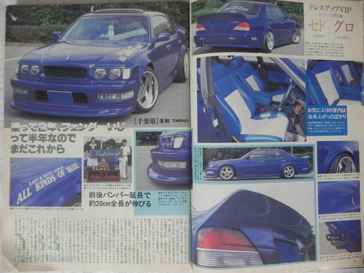 絶版】 ヤングオート 1998年 11月号 Y31・Y32・Y33 セド／グロ 