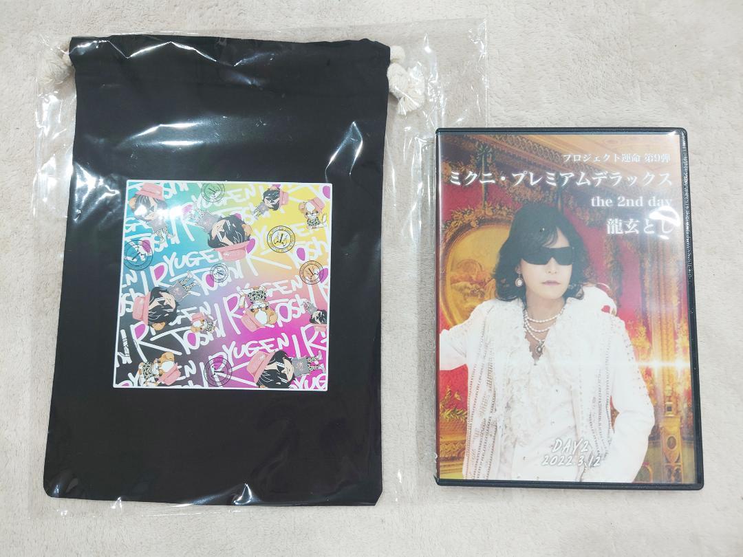  最新DVD Toshl プロジェクト運命 第9弾 ミクニ プレミアムデラックス the 2nd day 2022.3.12／龍玄とし & 巾着 TOSHI X JAPAN(ジャパニーズポップス)｜売買されたオークション情報、yahooの商品情報をア ジャパニーズポップス