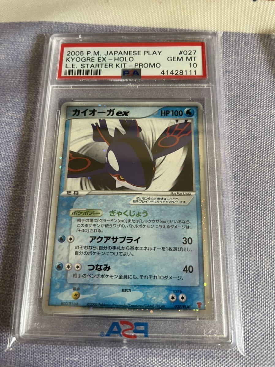 格安，人気SALE ポケモンカード カイオーガEX psa10(シングルカード)｜売買されたオークション情報、yahooの商品情報をアーカイブ公開 - オークファン シングルカード