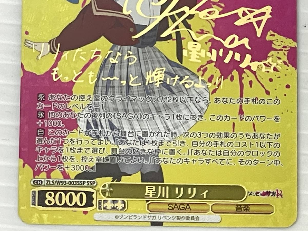 ゾンビランドサガ SSP 星川リリィ PSA10 サイン入り | WS/ヴァイス