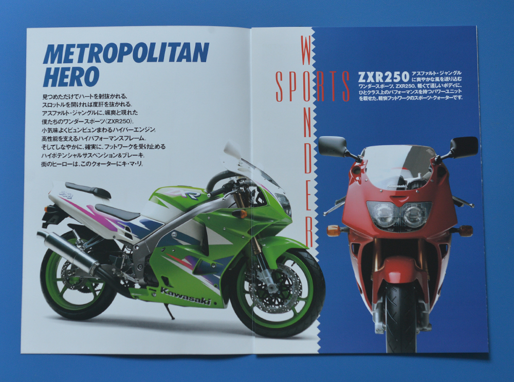 zxr250 カタログ