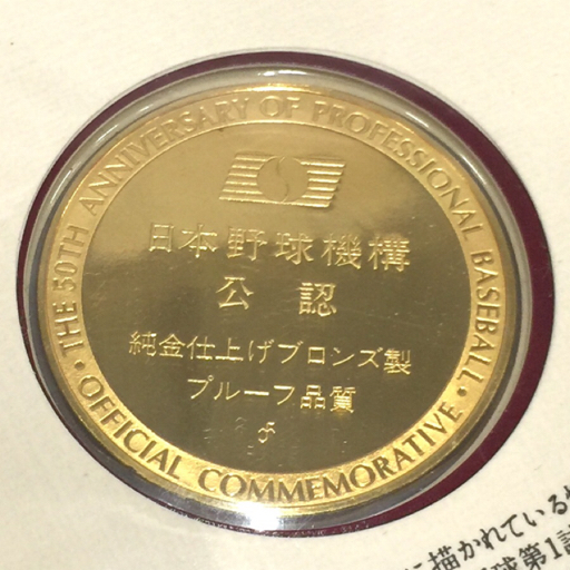 日本プロ野球50年記念シルバースタンプ初日カバー 【公式通販】