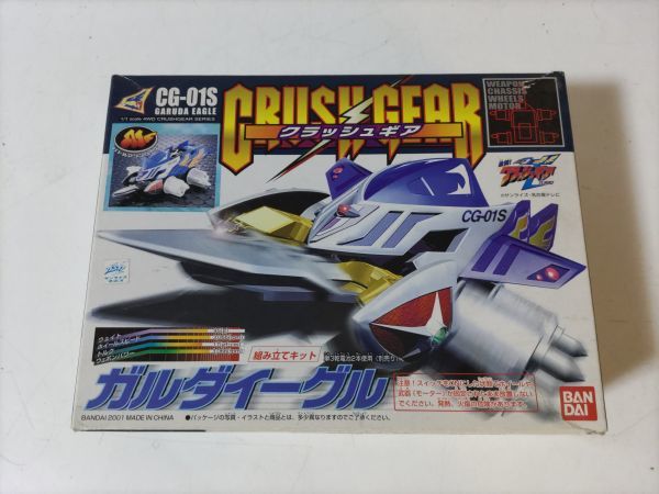 クラッシュギア ガルダイーグル 【公式通販】