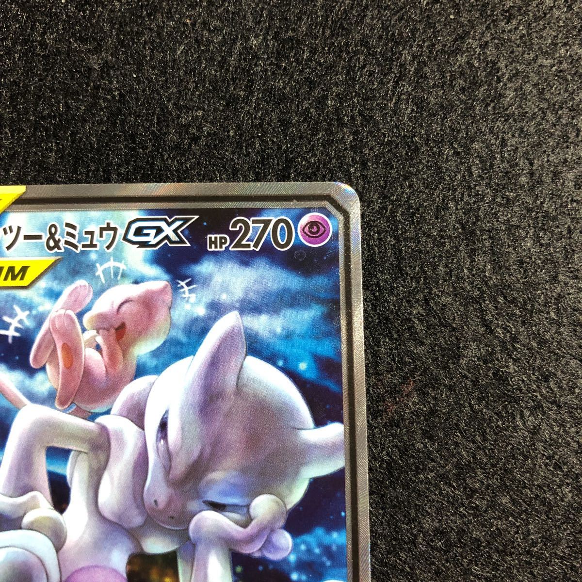 超貴重】ポケモンカード ミュウツー&ミュウ GX SR SA スペシャルアート