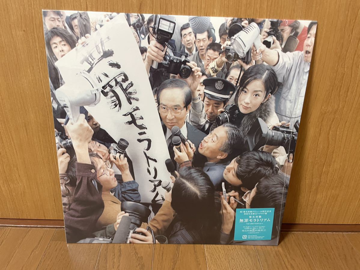 椎名林檎/無罪モラトリアム LP シュリンク付 【公式通販】
