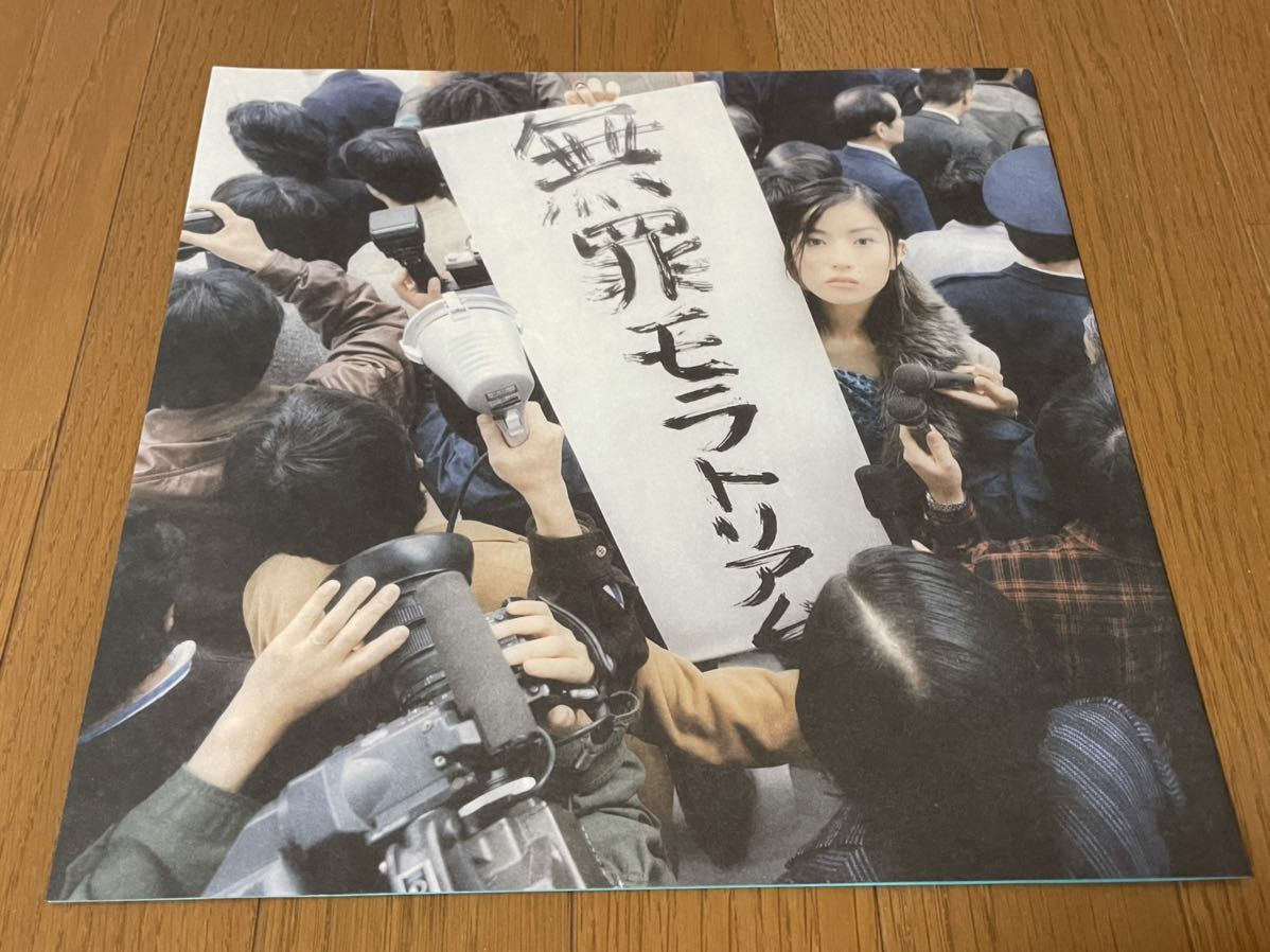 椎名林檎/無罪モラトリアム LP シュリンク付 【公式通販】