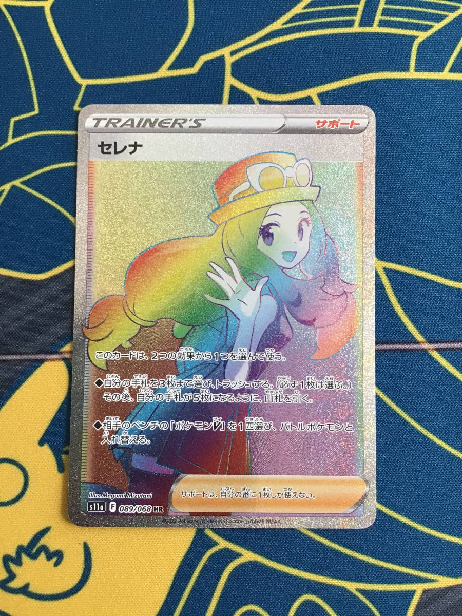 中古品】ポケモンカード HR セレナ セレナ(HR)の買取価格と相場｜高騰