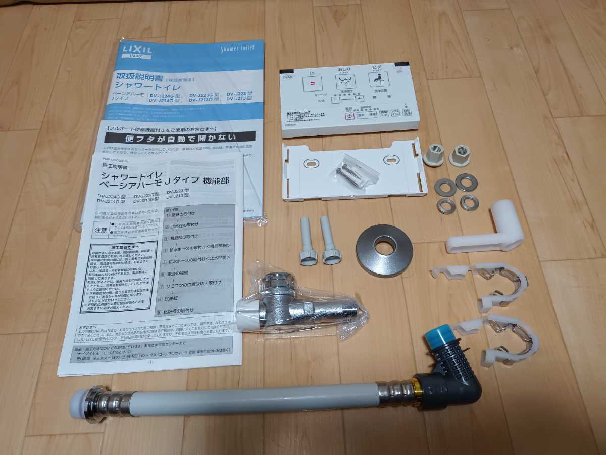 LIXIL ベーシアハーモJタイプ タンクレスシャワートイレ（床排水）