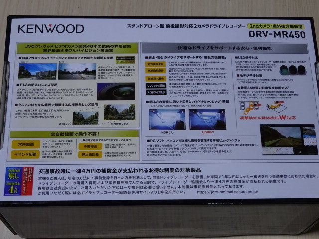 ◆KENWOOD◆ケンウッド　DRV-MR450【前後撮影対応2カメラ】新品♪送料全国一律520円！！ DRV-MR450 ドライブレコーダー 前後2カメラ シガー電源◆N-2-10A ◆ドライブレコーダー 未使用