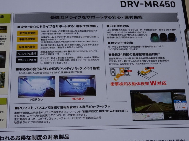 ◆KENWOOD◆ケンウッド　DRV-MR450【前後撮影対応2カメラ】新品♪送料全国一律520円！！ DRV-MR450 ドライブレコーダー 前後2カメラ シガー電源◆N-2-10A ◆ドライブレコーダー 未使用