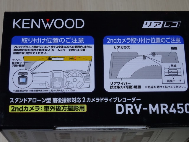 ◆KENWOOD◆ケンウッド　DRV-MR450【前後撮影対応2カメラ】新品♪送料全国一律520円！！ DRV-MR450 ドライブレコーダー 前後2カメラ シガー電源◆N-2-10A ◆ドライブレコーダー 未使用