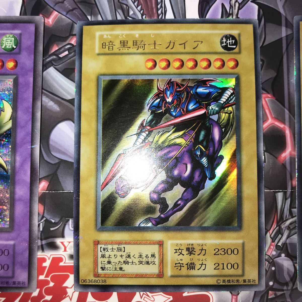 遊戯王☆竜騎士ガイア 暗黒騎士ガイア カースオブドラゴン 初期
