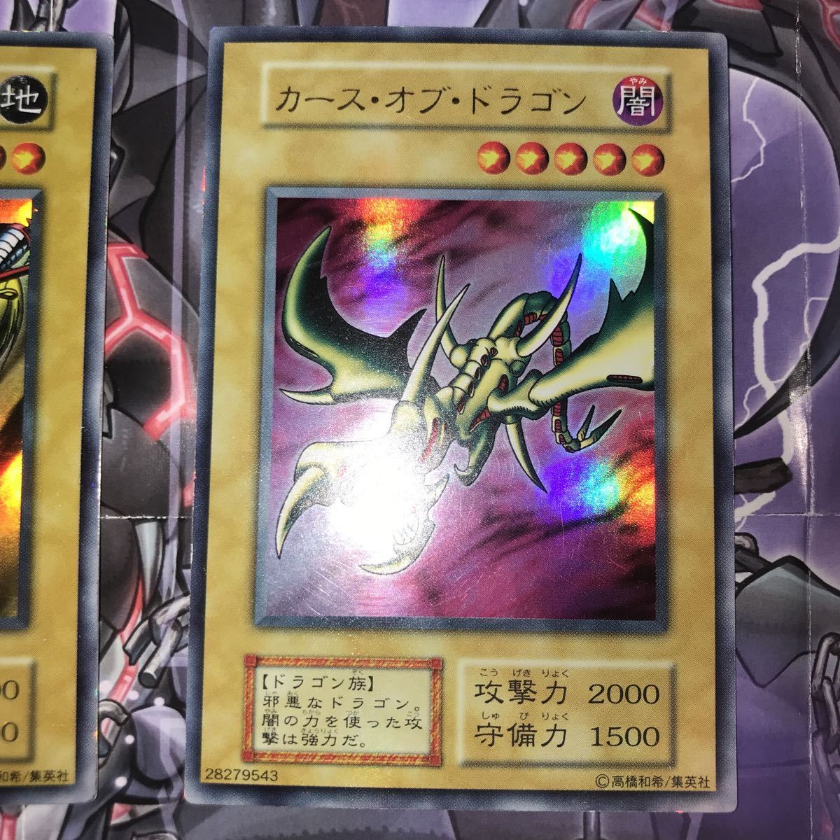 遊戯王☆竜騎士ガイア 暗黒騎士ガイア カースオブドラゴン 初期