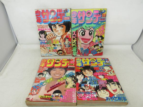 L1□□週刊少年サンデー 1978年 28号（勝手なやつら）.39~41号（うる星