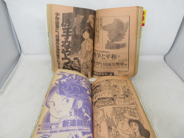 L1□□週刊少年サンデー 1978年 28号（勝手なやつら）.39~41号（うる星