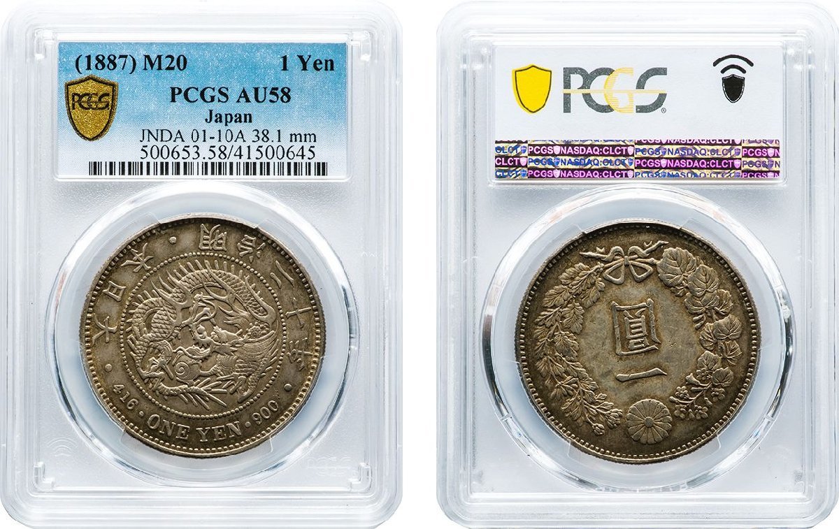 新1円銀貨 小型 明治20年(1887) トーン極美品/極美品+ PCGS(AU58
