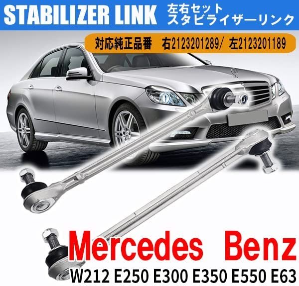 フロント W212 ベンツ スタビリンクロッド ＜ スタビライザーリンク ベンツパーツ専門プロテック MEYLE | W218 w212 スタビライザーリンク（左右2本セット） スタビライザーリンクの通販 Eクラスワゴン スタビ ベンツ（スタビライザー｜サスペンション）：パーツ<車用品