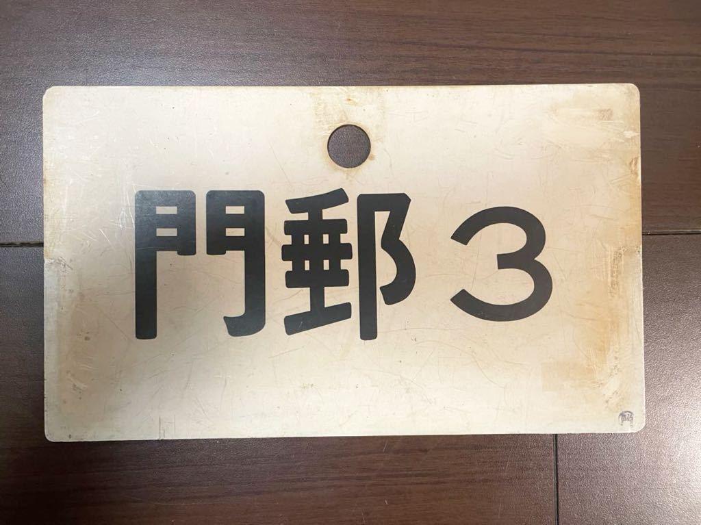 愛称板 サボ さつま 〇門 〇金 サワウシ ▽能登 指定席 NOTO 金属製
